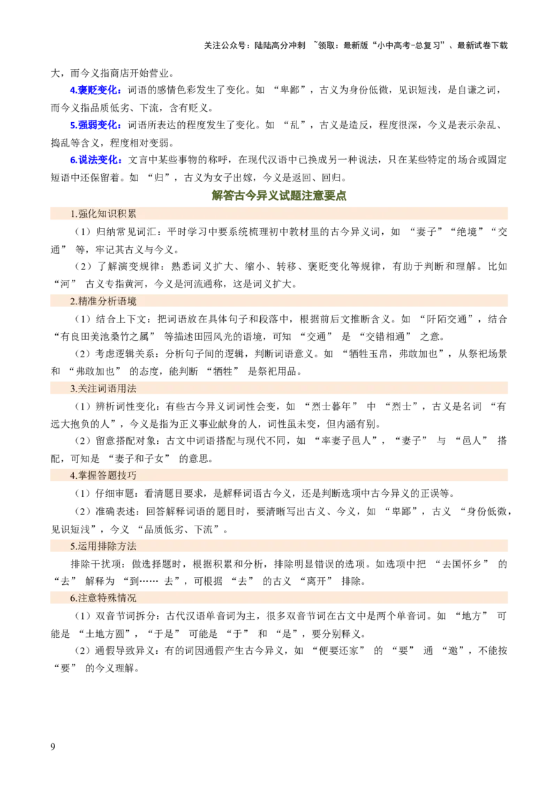 专题08词语理解（讲练）（原卷版）_02中考总复习（2026版更新中）_01-语文-中考总复习_2025年中考资料_2025中考二轮课件ppt+讲义+练习语文_讲义练习
