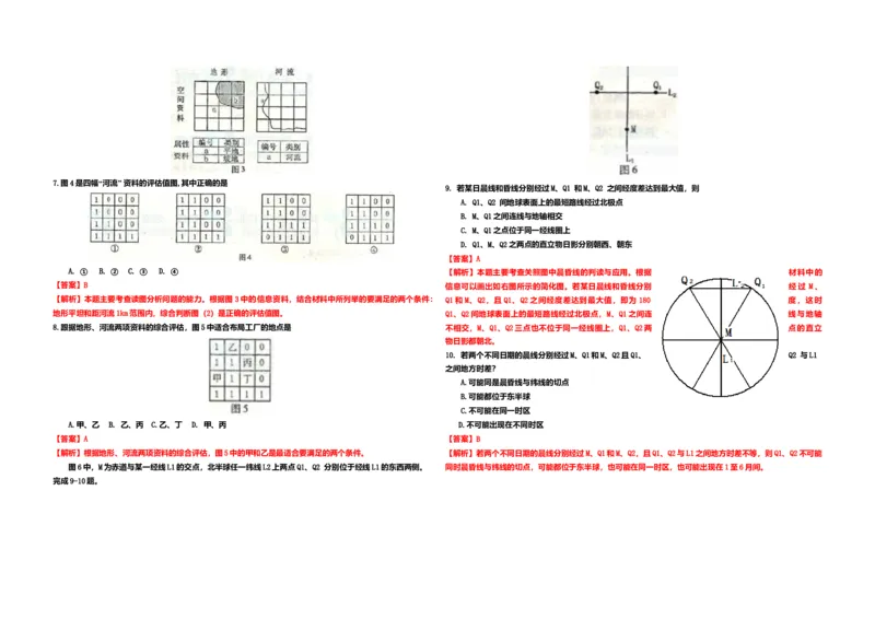 2011年浙江省高考地理（解析版）_全国卷+地方卷_8.地理_1.地理高考真题试卷_2008-2020年_地方卷_浙江高考地理08-21_A3word版