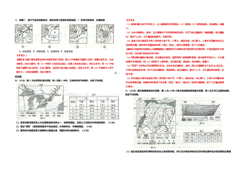 2011年浙江省高考地理（解析版）_全国卷+地方卷_8.地理_1.地理高考真题试卷_2008-2020年_地方卷_浙江高考地理08-21_A3word版