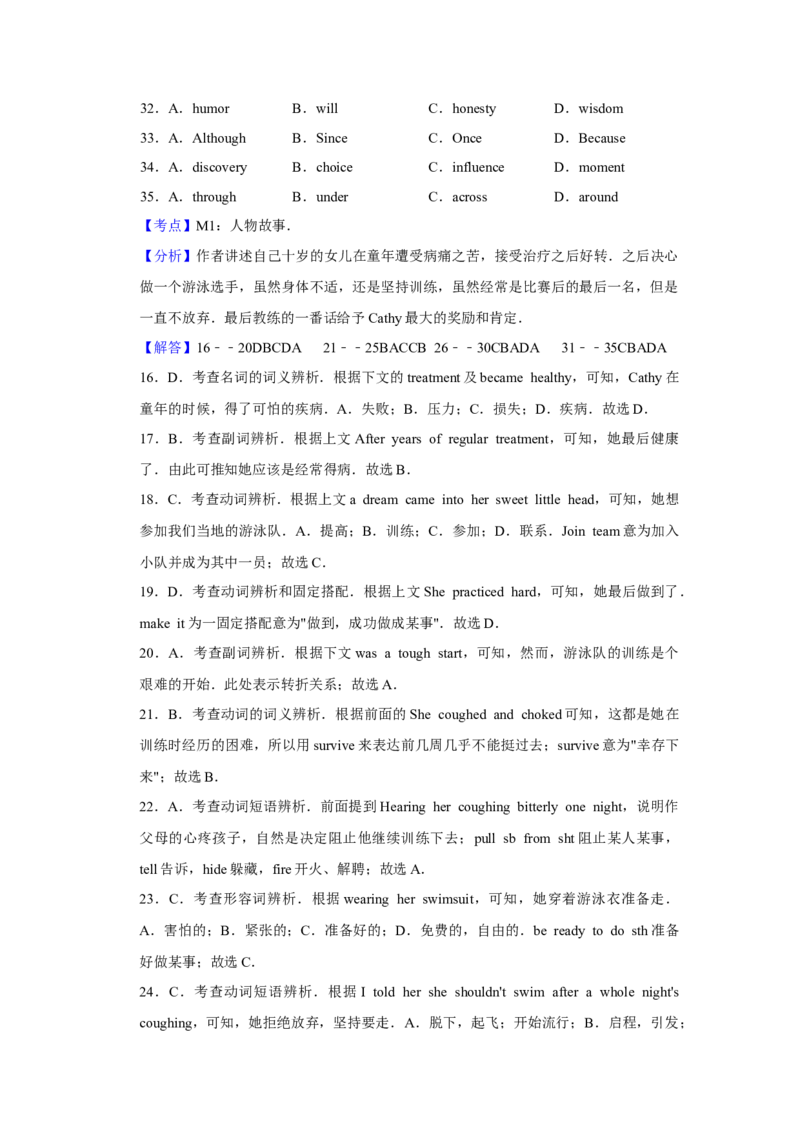 2016年天津市高考英语试卷解析版_全国卷+地方卷_3.英语_1.英语高考真题试卷_2008-2020年_地方卷_天津高考英语（08-21，无听力）_A4word版