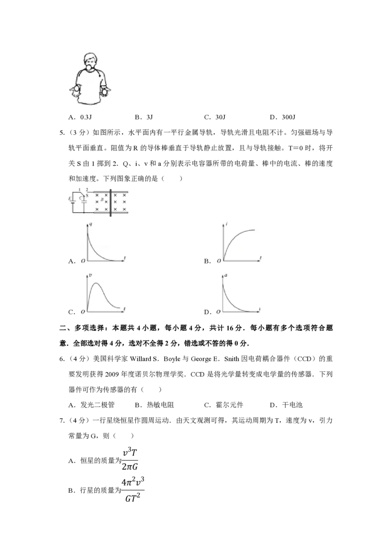 2011年江苏省高考物理试卷_全国卷+地方卷_4.物理_1.物理高考真题试卷_2008-2020年_地方卷_江苏高考物理07-20_A4word版_PDF版（赠送）