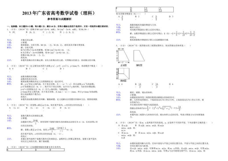 2013年广东高考（理科）数学试题及答案_全国卷+地方卷_2.数学_1.数学高考真题试卷_2008-2020年_地方卷_广东高科数学（理+文）08-22_A3Word版