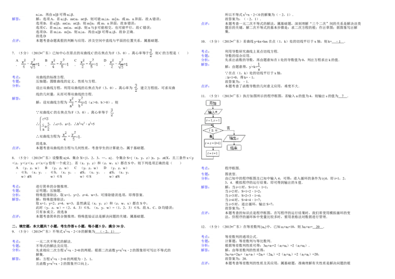 2013年广东高考（理科）数学试题及答案_全国卷+地方卷_2.数学_1.数学高考真题试卷_2008-2020年_地方卷_广东高科数学（理+文）08-22_A3Word版
