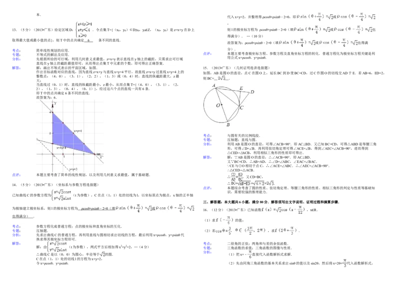 2013年广东高考（理科）数学试题及答案_全国卷+地方卷_2.数学_1.数学高考真题试卷_2008-2020年_地方卷_广东高科数学（理+文）08-22_A3Word版