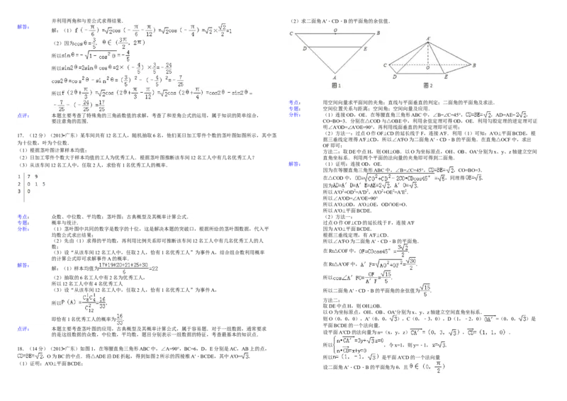 2013年广东高考（理科）数学试题及答案_全国卷+地方卷_2.数学_1.数学高考真题试卷_2008-2020年_地方卷_广东高科数学（理+文）08-22_A3Word版