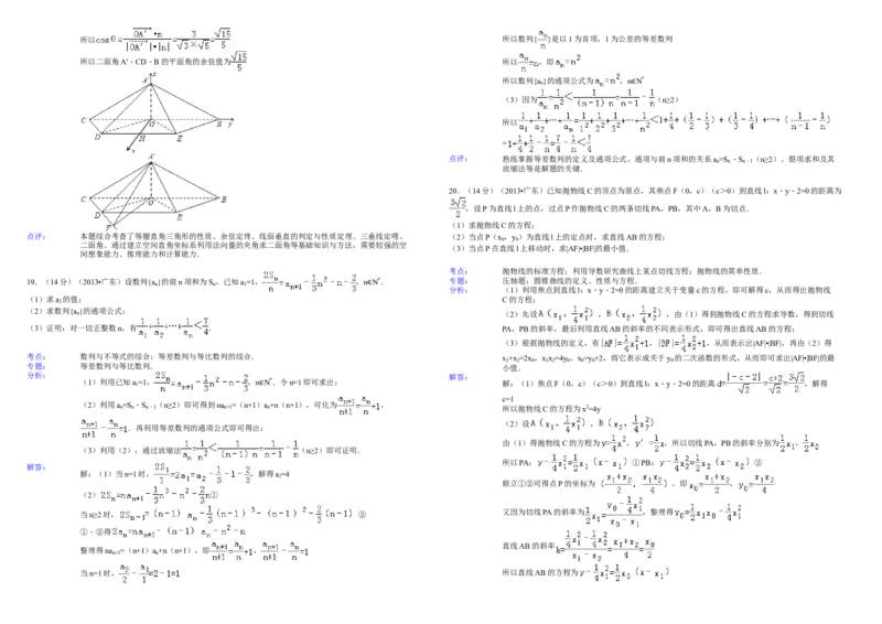 2013年广东高考（理科）数学试题及答案_全国卷+地方卷_2.数学_1.数学高考真题试卷_2008-2020年_地方卷_广东高科数学（理+文）08-22_A3Word版