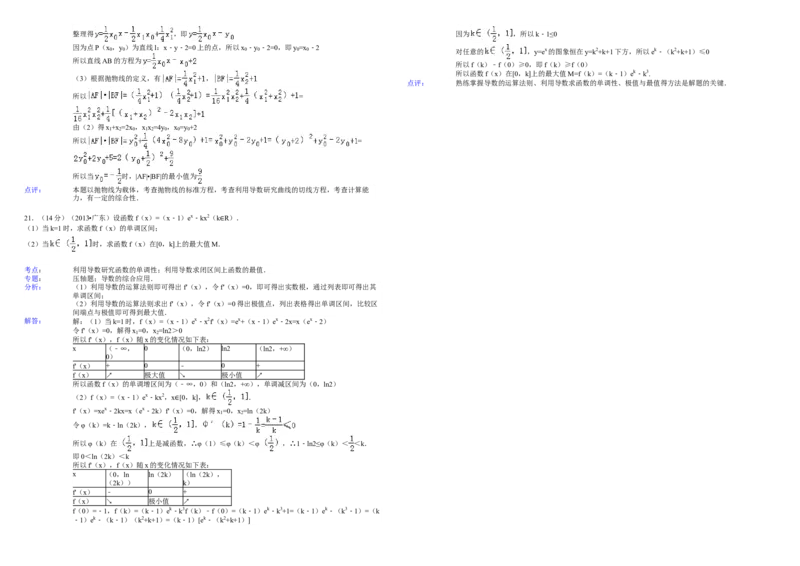 2013年广东高考（理科）数学试题及答案_全国卷+地方卷_2.数学_1.数学高考真题试卷_2008-2020年_地方卷_广东高科数学（理+文）08-22_A3Word版