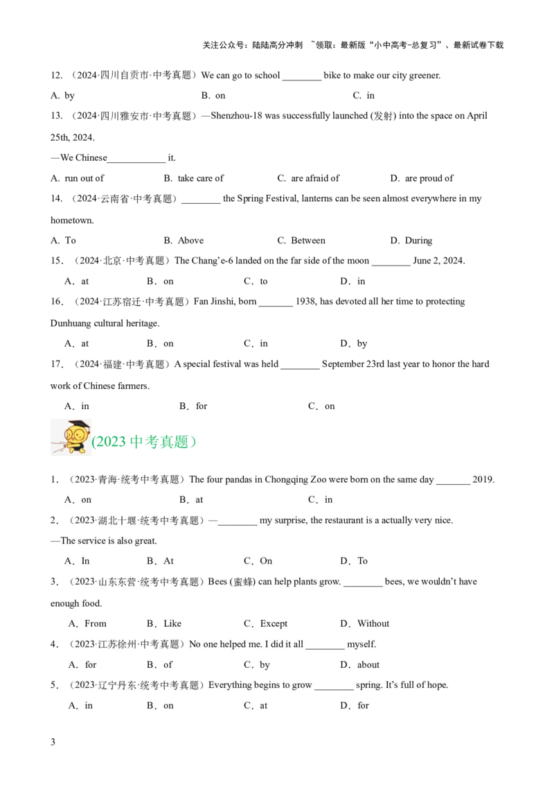 专题05介词和介词短语（全国通用）（原卷版）_02中考总复习（2026版更新中）_03-英语-中考总复习_2026年中考复习（更新中）