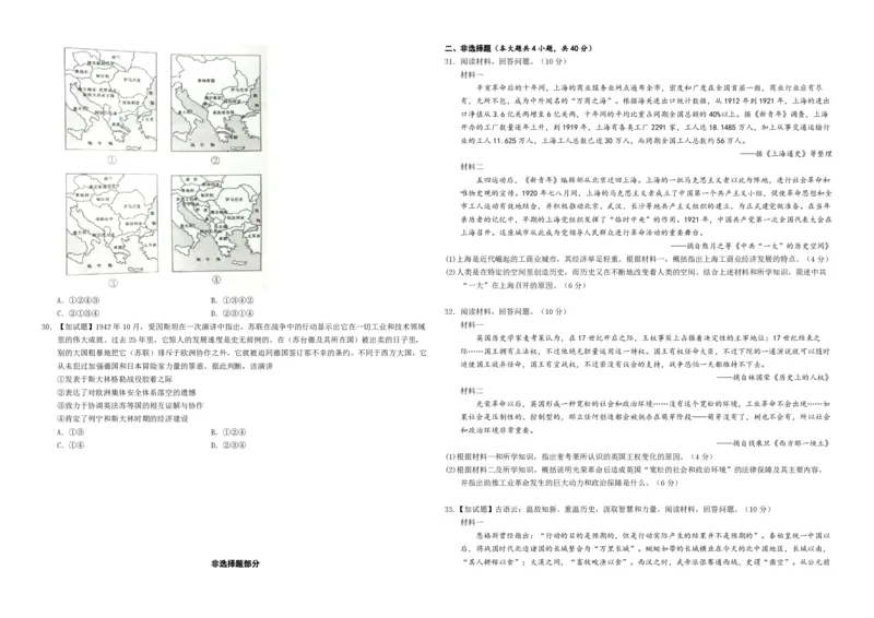 2016年浙江省高考历史10月（原卷版）_全国卷+地方卷_7.历史_1.历史高考真题试卷_2008-2020年_地方卷_浙江高考历史08-21_A3word版_PDF版（赠送）