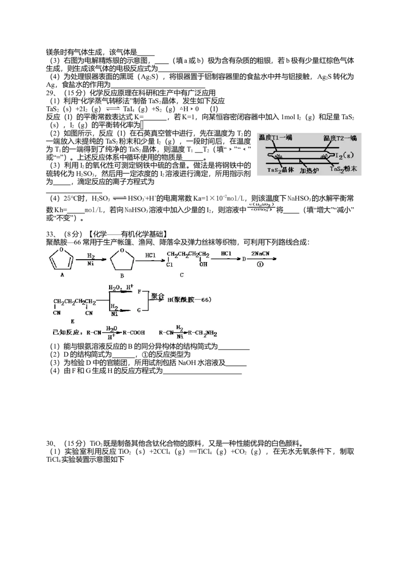 2013年高考真题化学（山东卷）（原卷版）_全国卷+地方卷_5.化学_1.化学高考真题试卷_2008-2020年_地方卷_山东高考化学2008-2021_山东高考化学_A4版