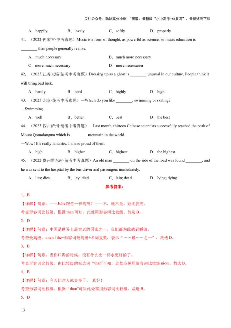 专题05形容词和副词知识梳理-口袋书2024年中考英语一轮复习知识清单（全国通用）（解析版）_02中考总复习（2026版更新中）_03-英语-中考总复习_2024年中考复习资料_一轮复习