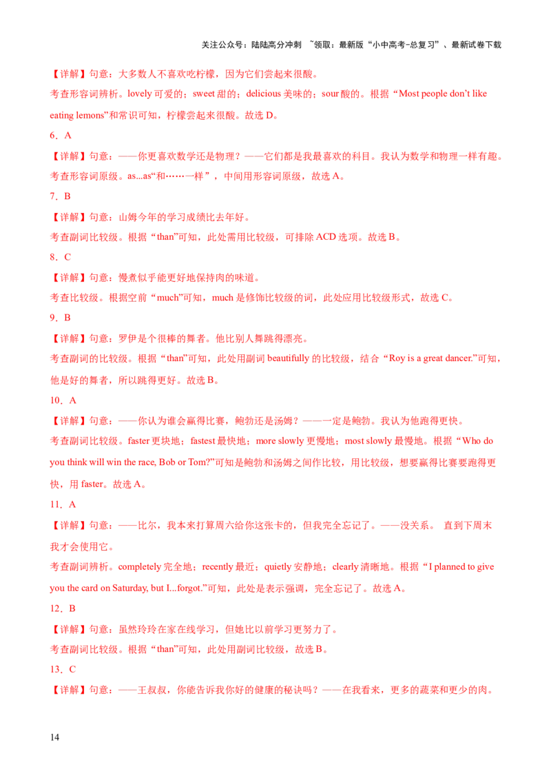 专题05形容词和副词知识梳理-口袋书2024年中考英语一轮复习知识清单（全国通用）（解析版）_02中考总复习（2026版更新中）_03-英语-中考总复习_2024年中考复习资料_一轮复习