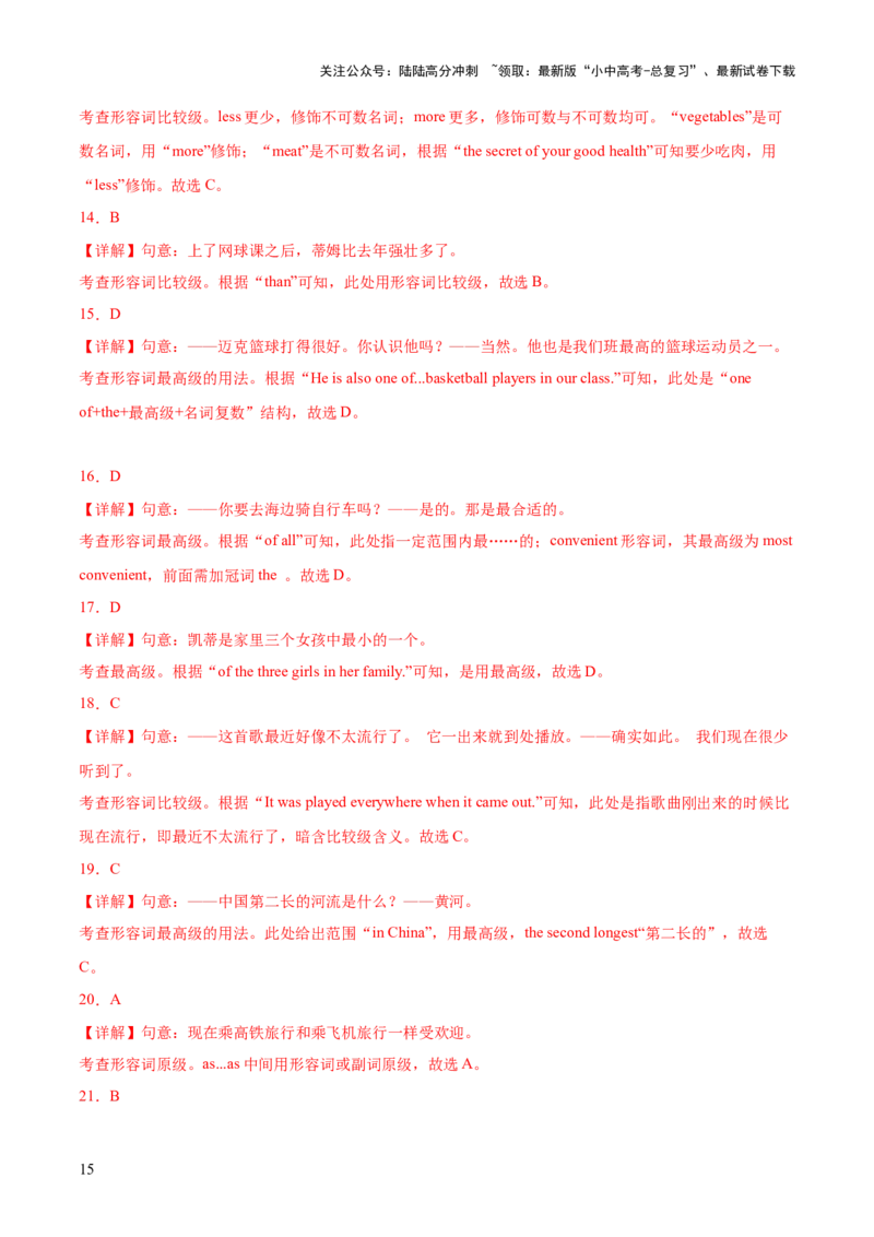 专题05形容词和副词知识梳理-口袋书2024年中考英语一轮复习知识清单（全国通用）（解析版）_02中考总复习（2026版更新中）_03-英语-中考总复习_2024年中考复习资料_一轮复习