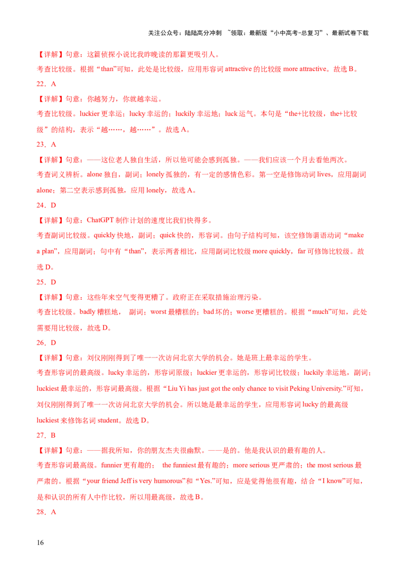 专题05形容词和副词知识梳理-口袋书2024年中考英语一轮复习知识清单（全国通用）（解析版）_02中考总复习（2026版更新中）_03-英语-中考总复习_2024年中考复习资料_一轮复习