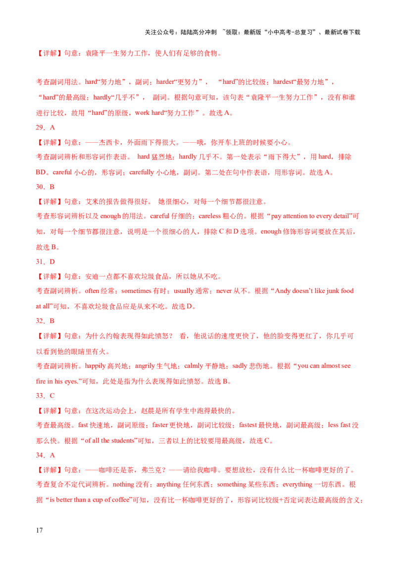 专题05形容词和副词知识梳理-口袋书2024年中考英语一轮复习知识清单（全国通用）（解析版）_02中考总复习（2026版更新中）_03-英语-中考总复习_2024年中考复习资料_一轮复习
