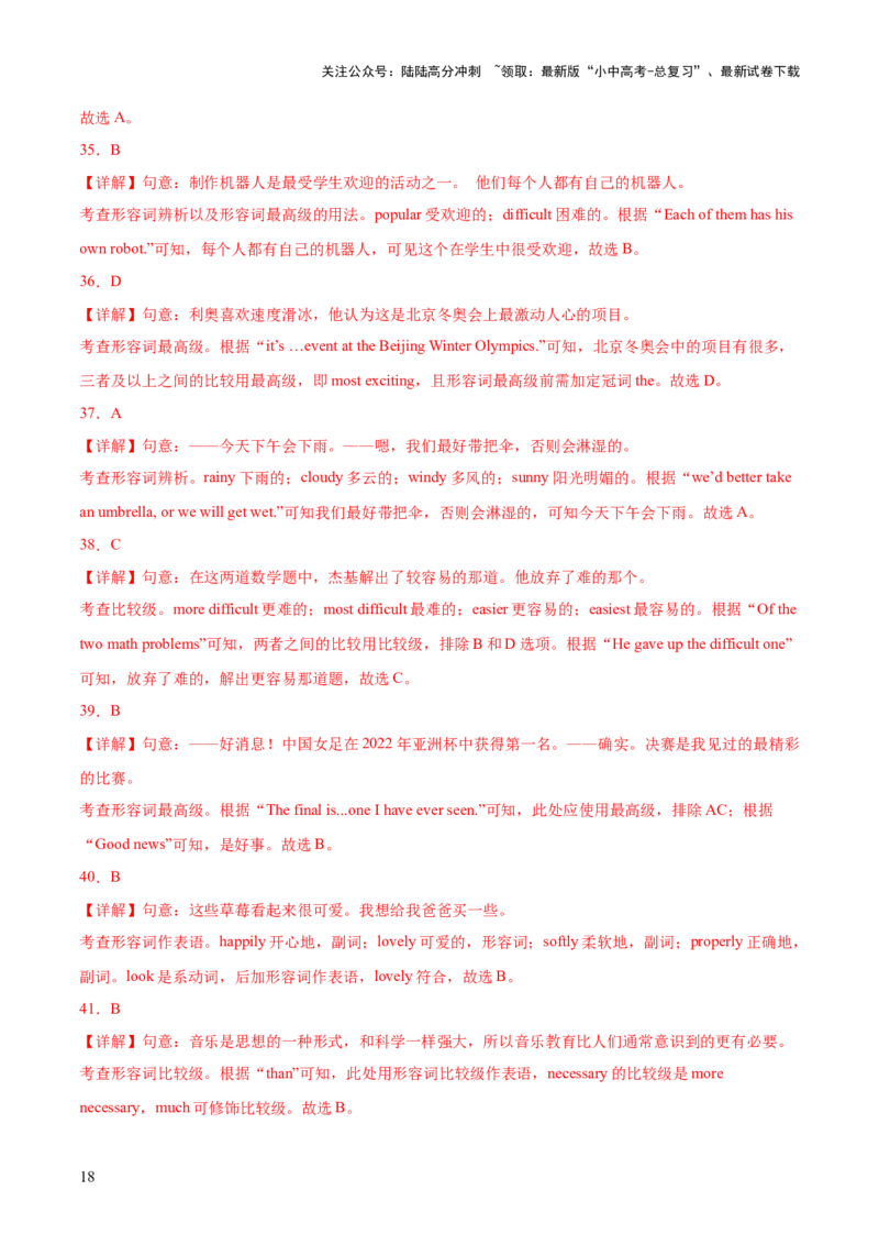 专题05形容词和副词知识梳理-口袋书2024年中考英语一轮复习知识清单（全国通用）（解析版）_02中考总复习（2026版更新中）_03-英语-中考总复习_2024年中考复习资料_一轮复习