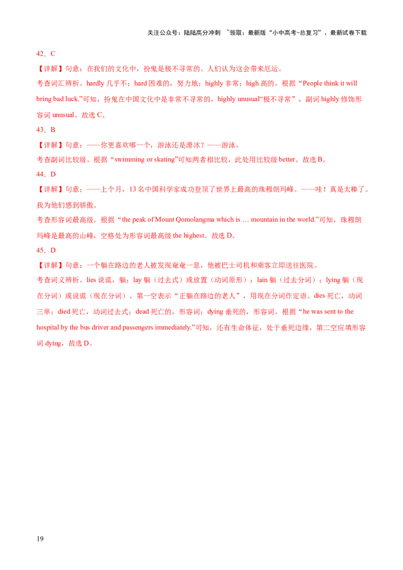 专题05形容词和副词知识梳理-口袋书2024年中考英语一轮复习知识清单（全国通用）（解析版）_02中考总复习（2026版更新中）_03-英语-中考总复习_2024年中考复习资料_一轮复习