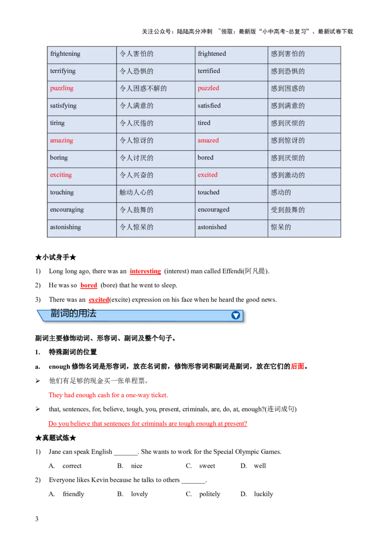 专题05形容词和副词知识梳理-口袋书2024年中考英语一轮复习知识清单（全国通用）（解析版）_02中考总复习（2026版更新中）_03-英语-中考总复习_2024年中考复习资料_一轮复习
