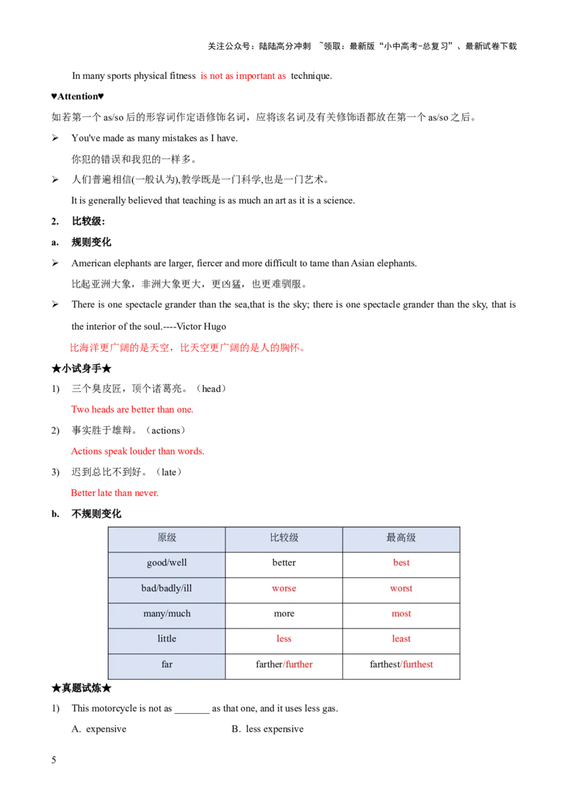 专题05形容词和副词知识梳理-口袋书2024年中考英语一轮复习知识清单（全国通用）（解析版）_02中考总复习（2026版更新中）_03-英语-中考总复习_2024年中考复习资料_一轮复习
