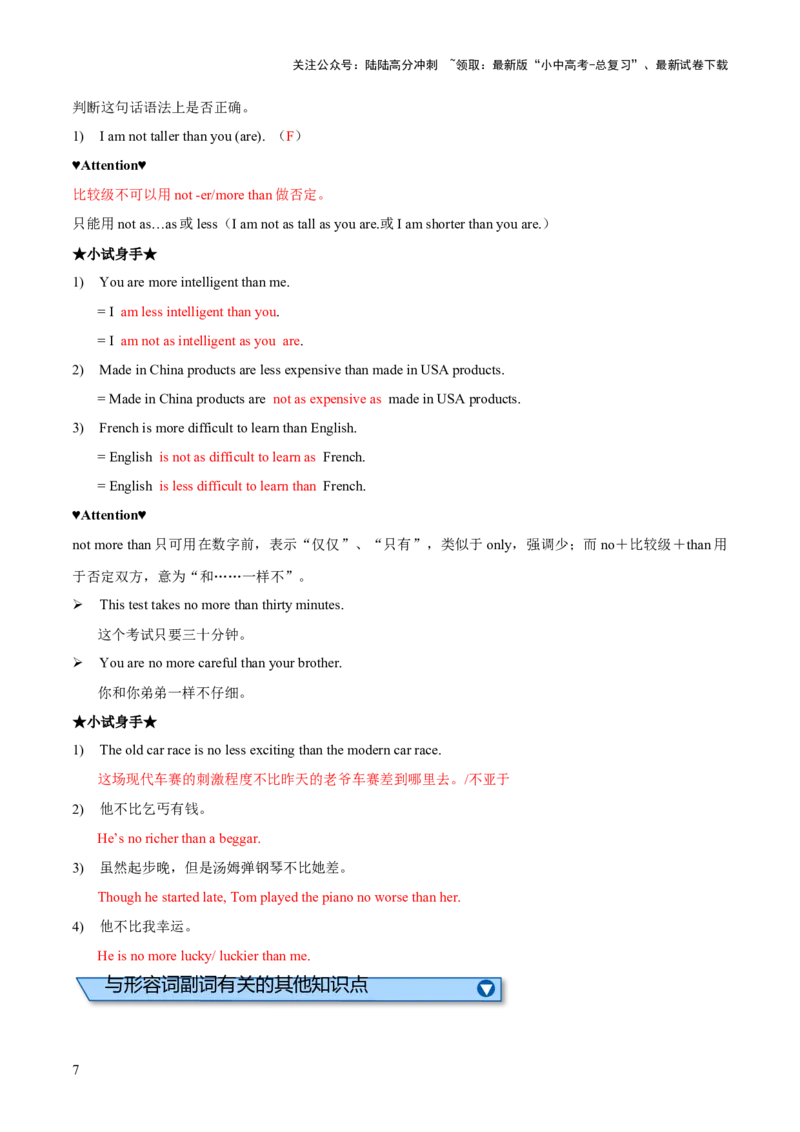 专题05形容词和副词知识梳理-口袋书2024年中考英语一轮复习知识清单（全国通用）（解析版）_02中考总复习（2026版更新中）_03-英语-中考总复习_2024年中考复习资料_一轮复习