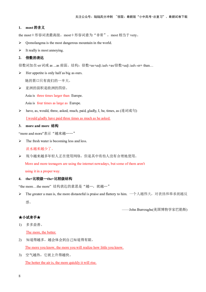 专题05形容词和副词知识梳理-口袋书2024年中考英语一轮复习知识清单（全国通用）（解析版）_02中考总复习（2026版更新中）_03-英语-中考总复习_2024年中考复习资料_一轮复习