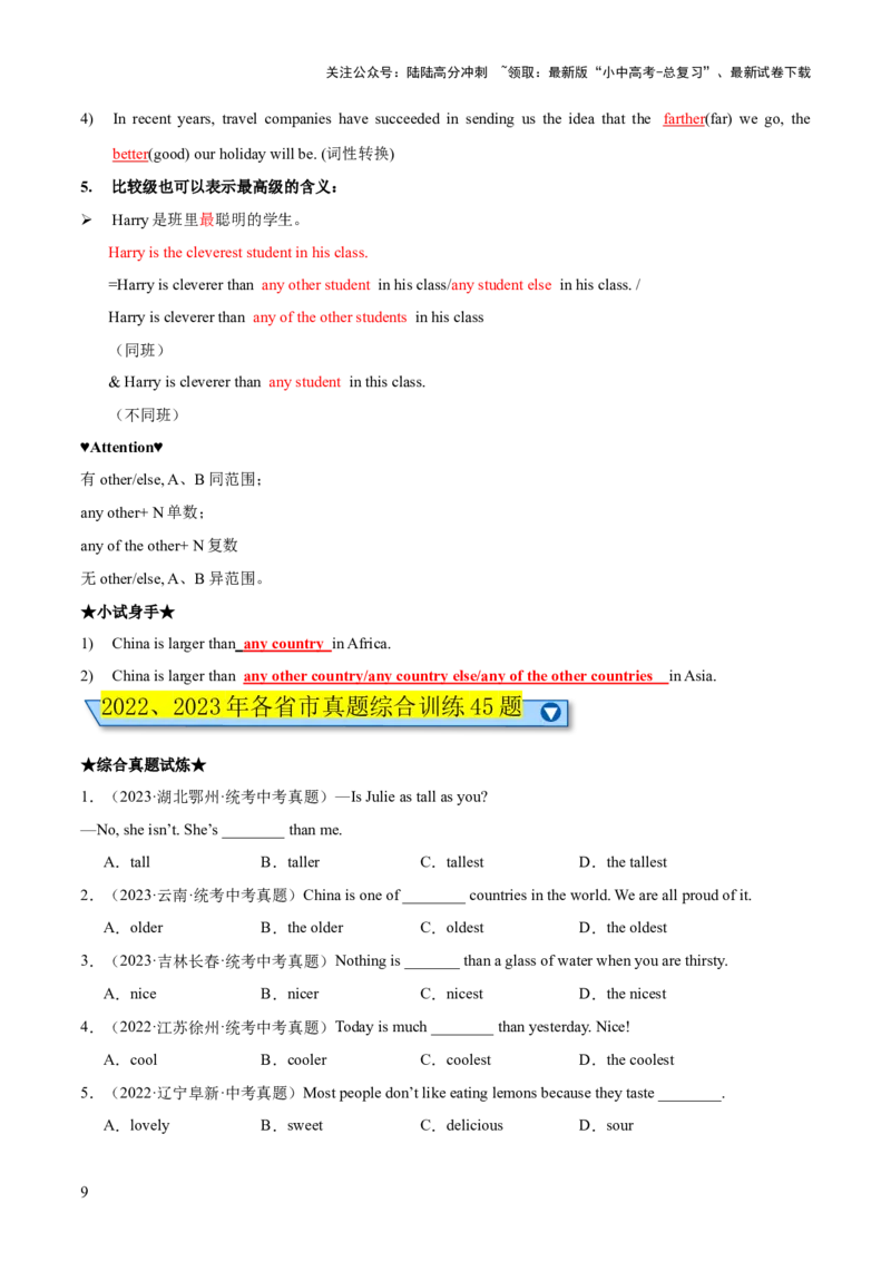 专题05形容词和副词知识梳理-口袋书2024年中考英语一轮复习知识清单（全国通用）（解析版）_02中考总复习（2026版更新中）_03-英语-中考总复习_2024年中考复习资料_一轮复习