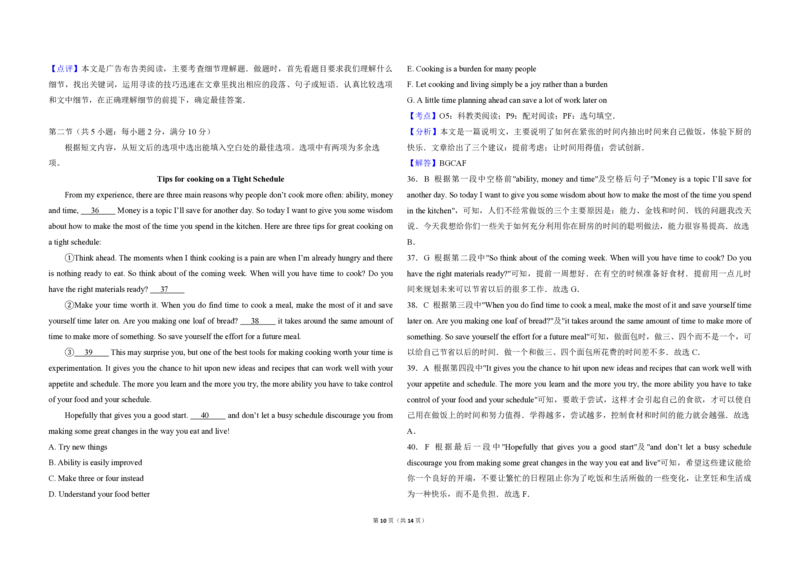 2014年高考英语试卷（新课标Ⅱ）（解析版）_全国卷+地方卷_3.英语_1.英语高考真题试卷_2008-2020年_全国卷_全国统一高考英语（新课标ⅱ）题08-21，听力08-21_A3word版_PDF版（赠送）