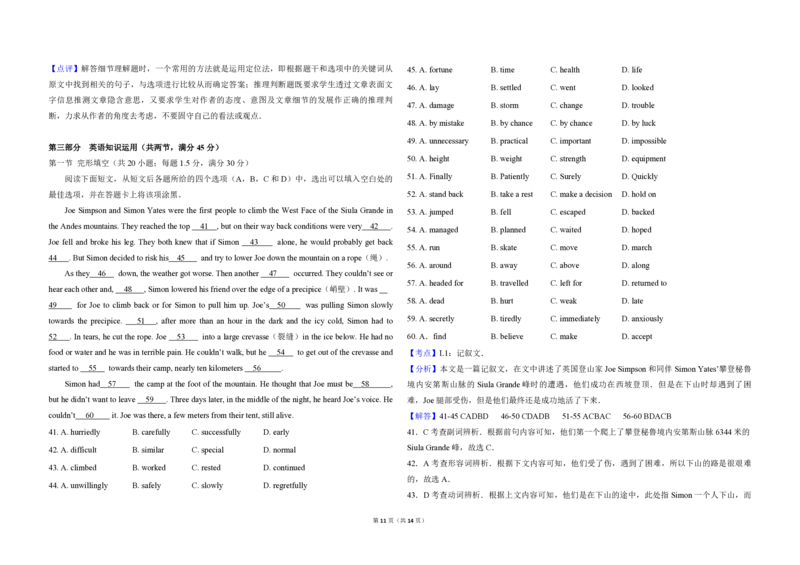 2014年高考英语试卷（新课标Ⅱ）（解析版）_全国卷+地方卷_3.英语_1.英语高考真题试卷_2008-2020年_全国卷_全国统一高考英语（新课标ⅱ）题08-21，听力08-21_A3word版_PDF版（赠送）
