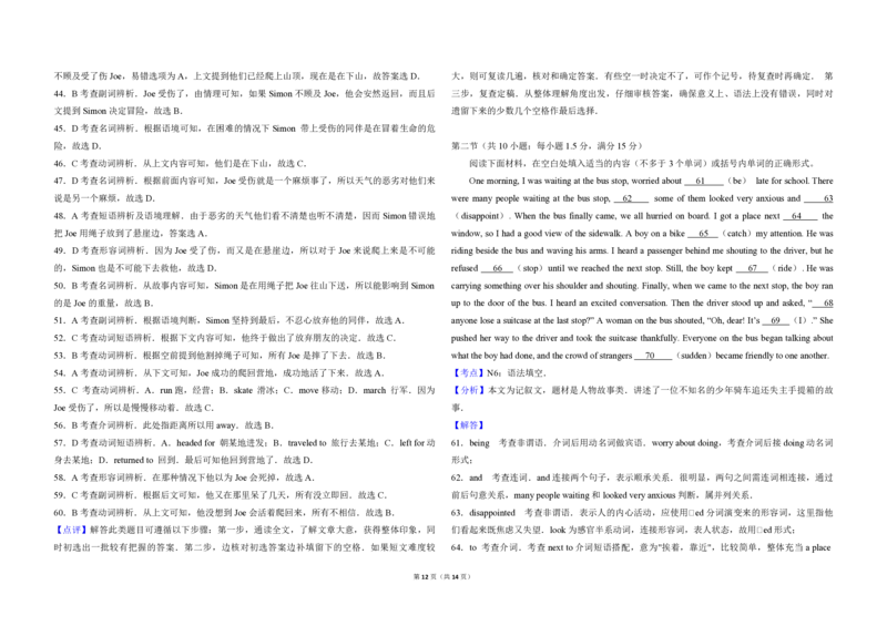 2014年高考英语试卷（新课标Ⅱ）（解析版）_全国卷+地方卷_3.英语_1.英语高考真题试卷_2008-2020年_全国卷_全国统一高考英语（新课标ⅱ）题08-21，听力08-21_A3word版_PDF版（赠送）