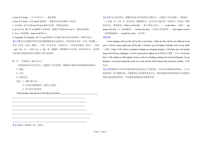 2014年高考英语试卷（新课标Ⅱ）（解析版）_全国卷+地方卷_3.英语_1.英语高考真题试卷_2008-2020年_全国卷_全国统一高考英语（新课标ⅱ）题08-21，听力08-21_A3word版_PDF版（赠送）