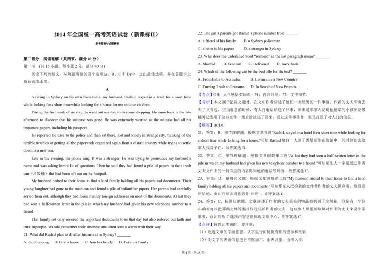 2014年高考英语试卷（新课标Ⅱ）（解析版）_全国卷+地方卷_3.英语_1.英语高考真题试卷_2008-2020年_全国卷_全国统一高考英语（新课标ⅱ）题08-21，听力08-21_A3word版_PDF版（赠送）