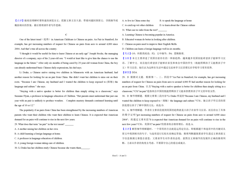 2014年高考英语试卷（新课标Ⅱ）（解析版）_全国卷+地方卷_3.英语_1.英语高考真题试卷_2008-2020年_全国卷_全国统一高考英语（新课标ⅱ）题08-21，听力08-21_A3word版_PDF版（赠送）