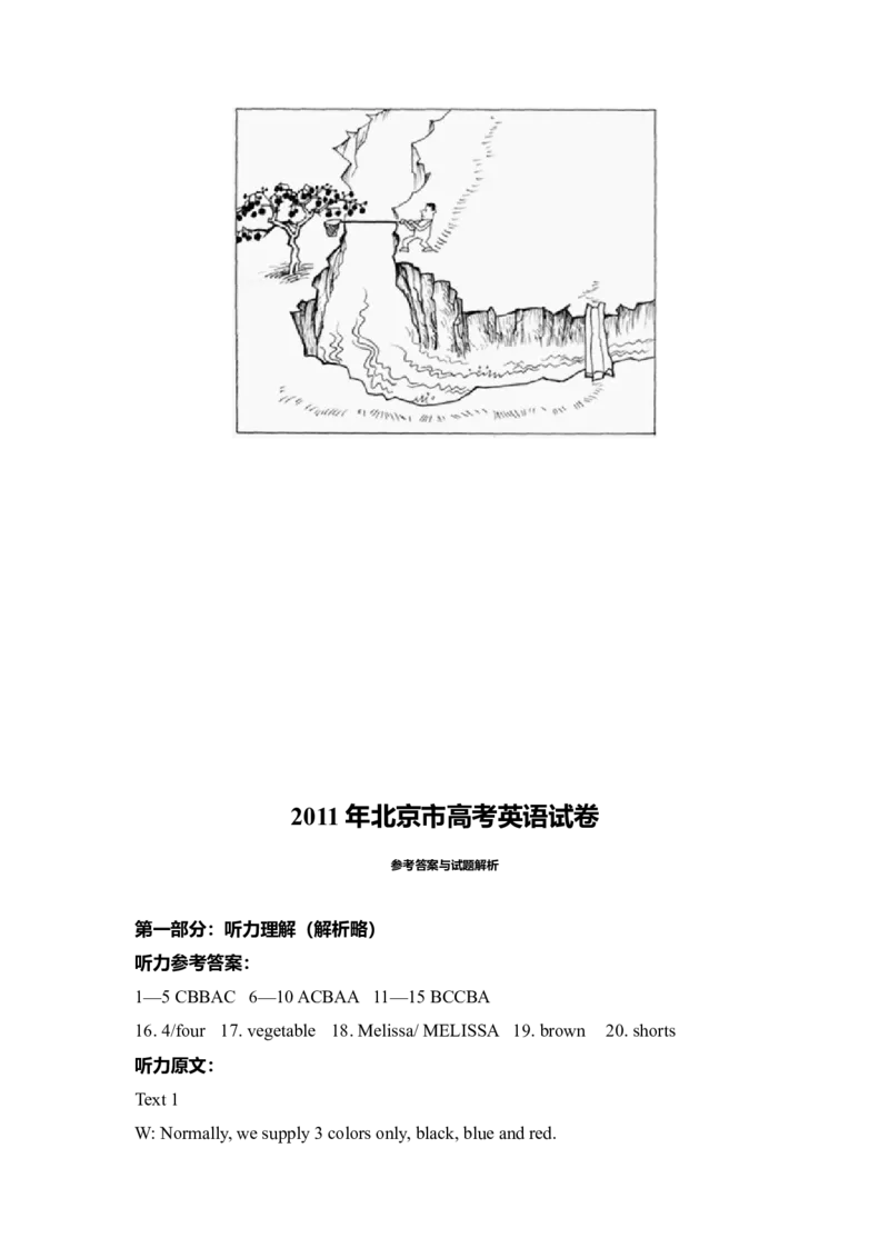 2011年北京市高考英语试卷（解析版）_全国卷+地方卷_3.英语_1.英语高考真题试卷_2008-2020年_地方卷_北京高考英语(题08-21，听力09-17)_A4word版