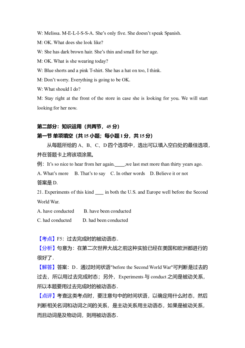2011年北京市高考英语试卷（解析版）_全国卷+地方卷_3.英语_1.英语高考真题试卷_2008-2020年_地方卷_北京高考英语(题08-21，听力09-17)_A4word版