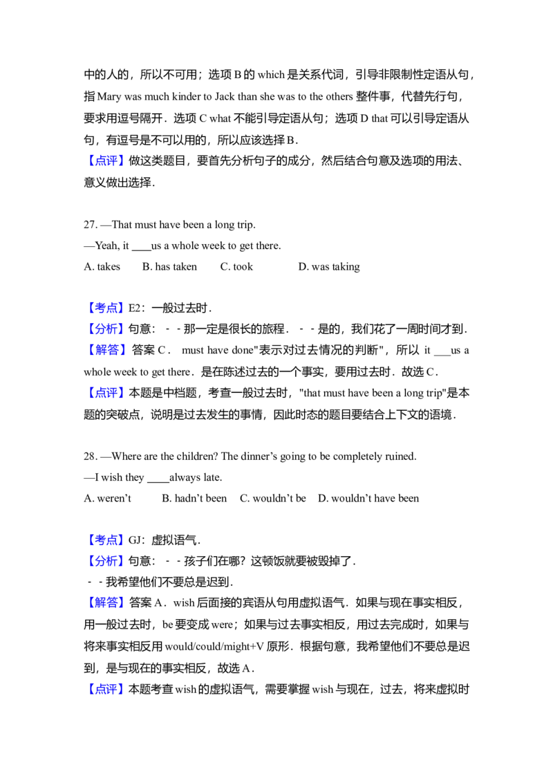2011年北京市高考英语试卷（解析版）_全国卷+地方卷_3.英语_1.英语高考真题试卷_2008-2020年_地方卷_北京高考英语(题08-21，听力09-17)_A4word版