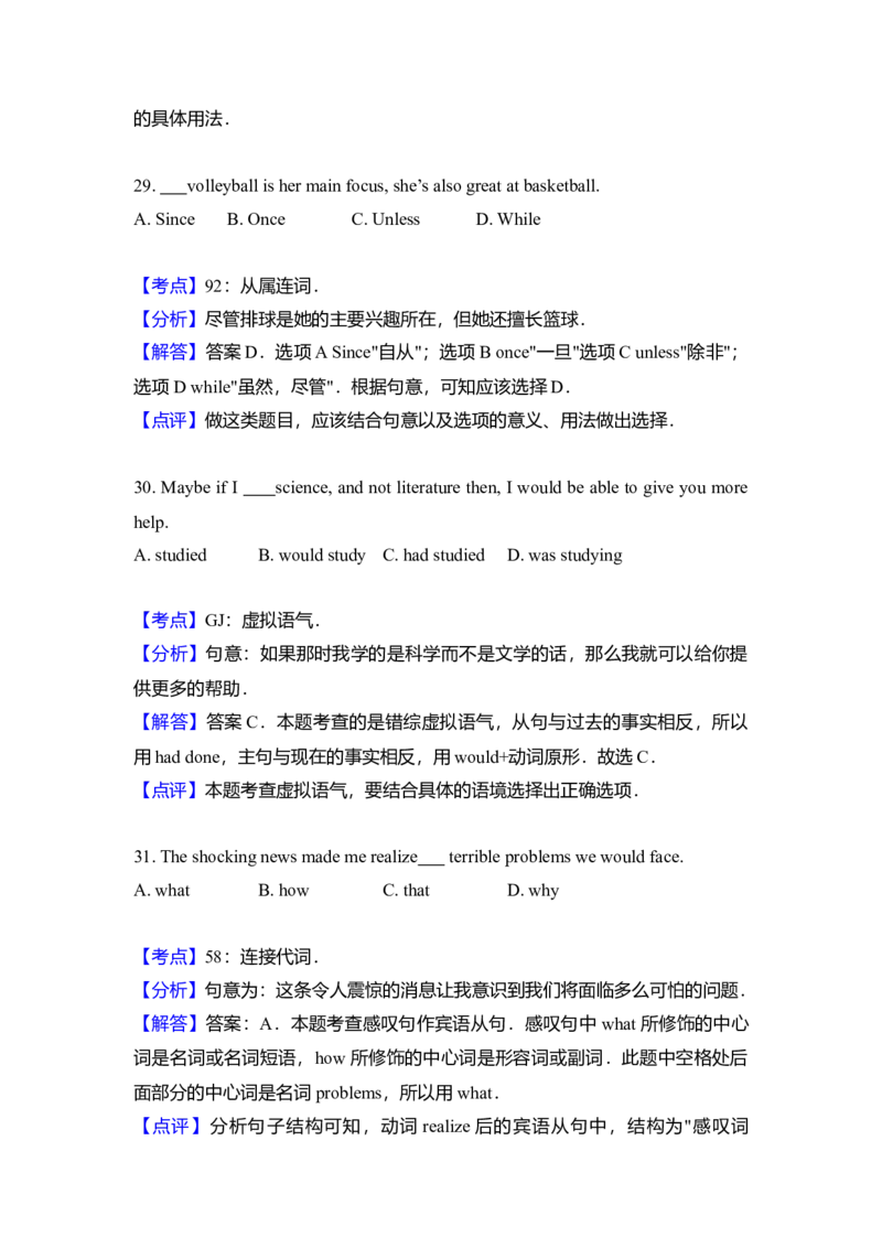 2011年北京市高考英语试卷（解析版）_全国卷+地方卷_3.英语_1.英语高考真题试卷_2008-2020年_地方卷_北京高考英语(题08-21，听力09-17)_A4word版