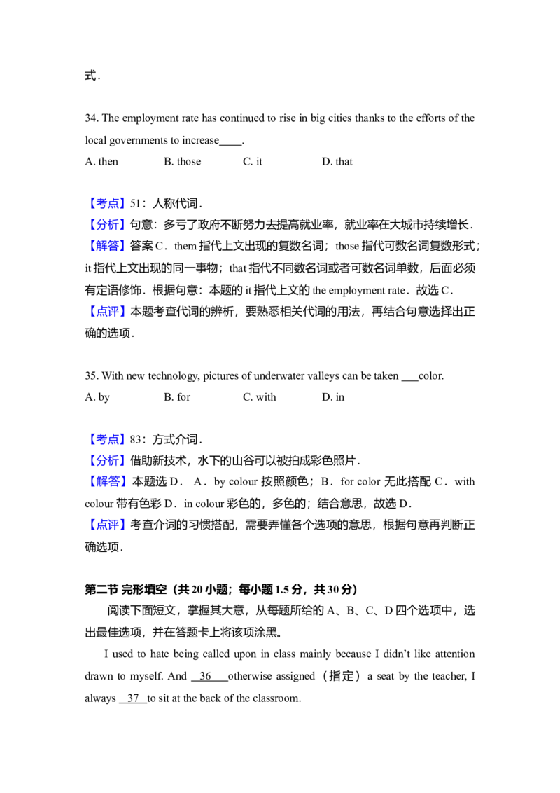 2011年北京市高考英语试卷（解析版）_全国卷+地方卷_3.英语_1.英语高考真题试卷_2008-2020年_地方卷_北京高考英语(题08-21，听力09-17)_A4word版