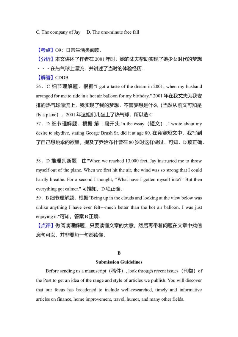 2011年北京市高考英语试卷（解析版）_全国卷+地方卷_3.英语_1.英语高考真题试卷_2008-2020年_地方卷_北京高考英语(题08-21，听力09-17)_A4word版