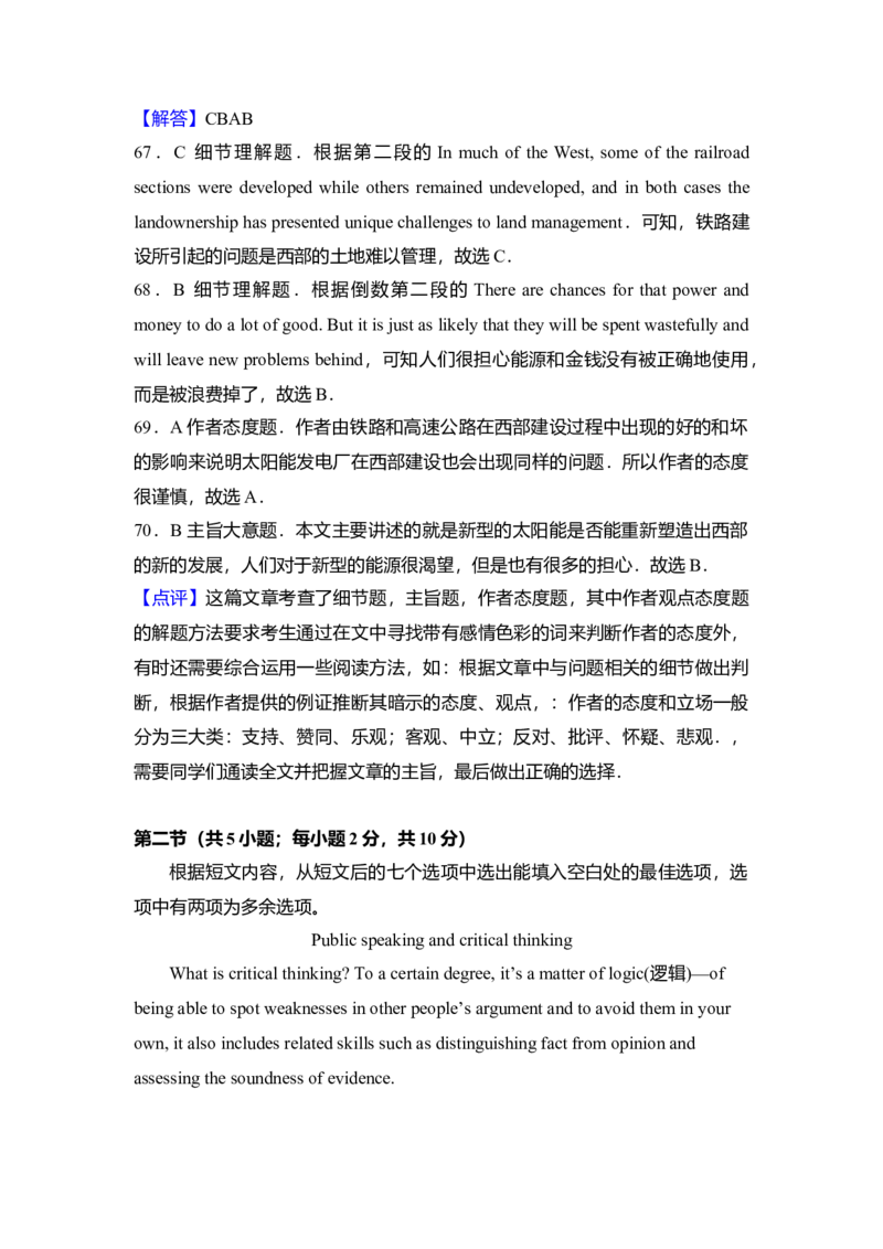 2011年北京市高考英语试卷（解析版）_全国卷+地方卷_3.英语_1.英语高考真题试卷_2008-2020年_地方卷_北京高考英语(题08-21，听力09-17)_A4word版