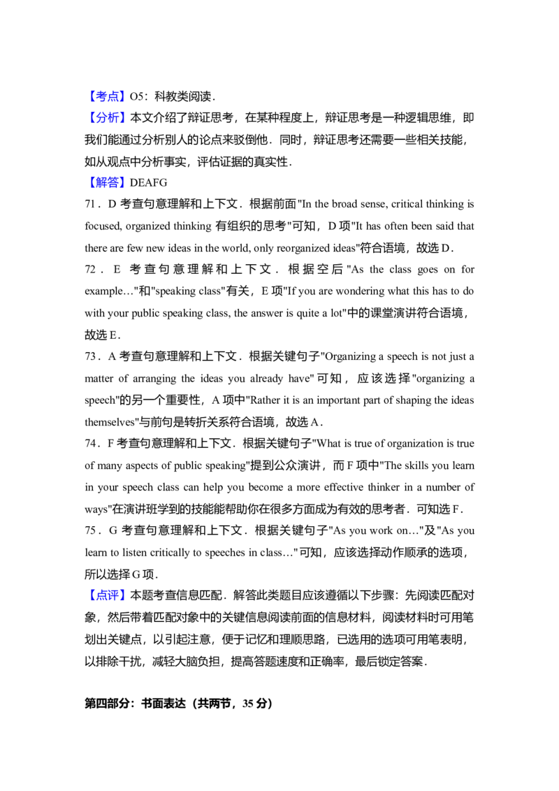 2011年北京市高考英语试卷（解析版）_全国卷+地方卷_3.英语_1.英语高考真题试卷_2008-2020年_地方卷_北京高考英语(题08-21，听力09-17)_A4word版