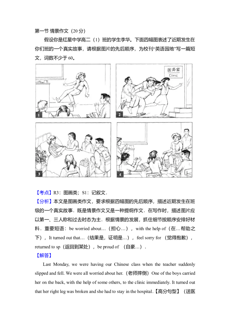 2011年北京市高考英语试卷（解析版）_全国卷+地方卷_3.英语_1.英语高考真题试卷_2008-2020年_地方卷_北京高考英语(题08-21，听力09-17)_A4word版