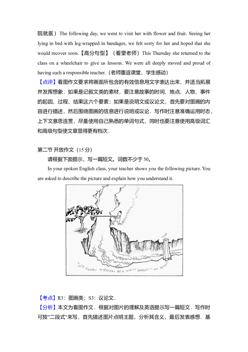 2011年北京市高考英语试卷（解析版）_全国卷+地方卷_3.英语_1.英语高考真题试卷_2008-2020年_地方卷_北京高考英语(题08-21，听力09-17)_A4word版