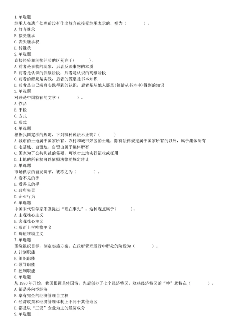 2015年四川省成都市简阳市事业单位考试《职业能力倾向测验》精选题（网友回忆版）_26事业职测+综合_闲鱼2026事业单位职测+综合_职测+综合真题合集ABCDE_A类-综合管理_四川