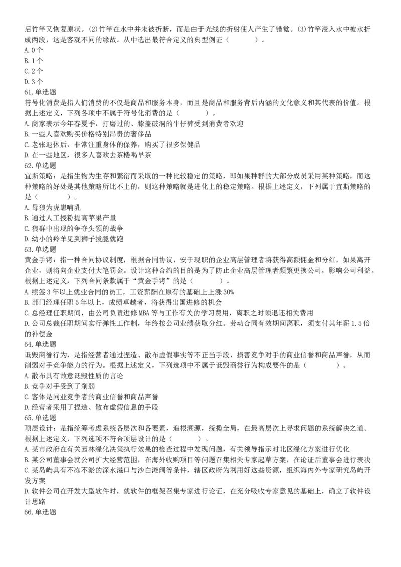 2015年四川省成都市简阳市事业单位考试《职业能力倾向测验》精选题（网友回忆版）_26事业职测+综合_闲鱼2026事业单位职测+综合_职测+综合真题合集ABCDE_A类-综合管理_四川