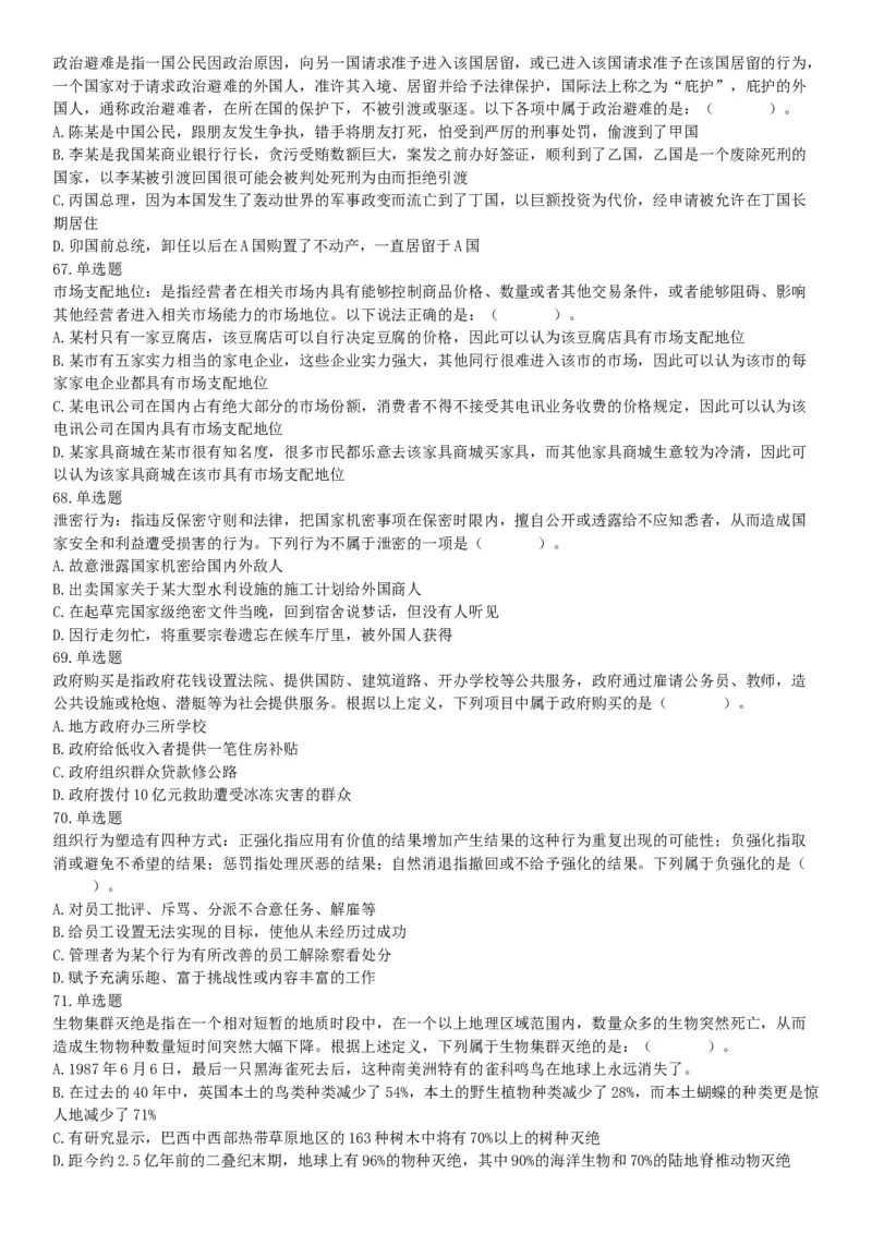 2015年四川省成都市简阳市事业单位考试《职业能力倾向测验》精选题（网友回忆版）_26事业职测+综合_闲鱼2026事业单位职测+综合_职测+综合真题合集ABCDE_A类-综合管理_四川