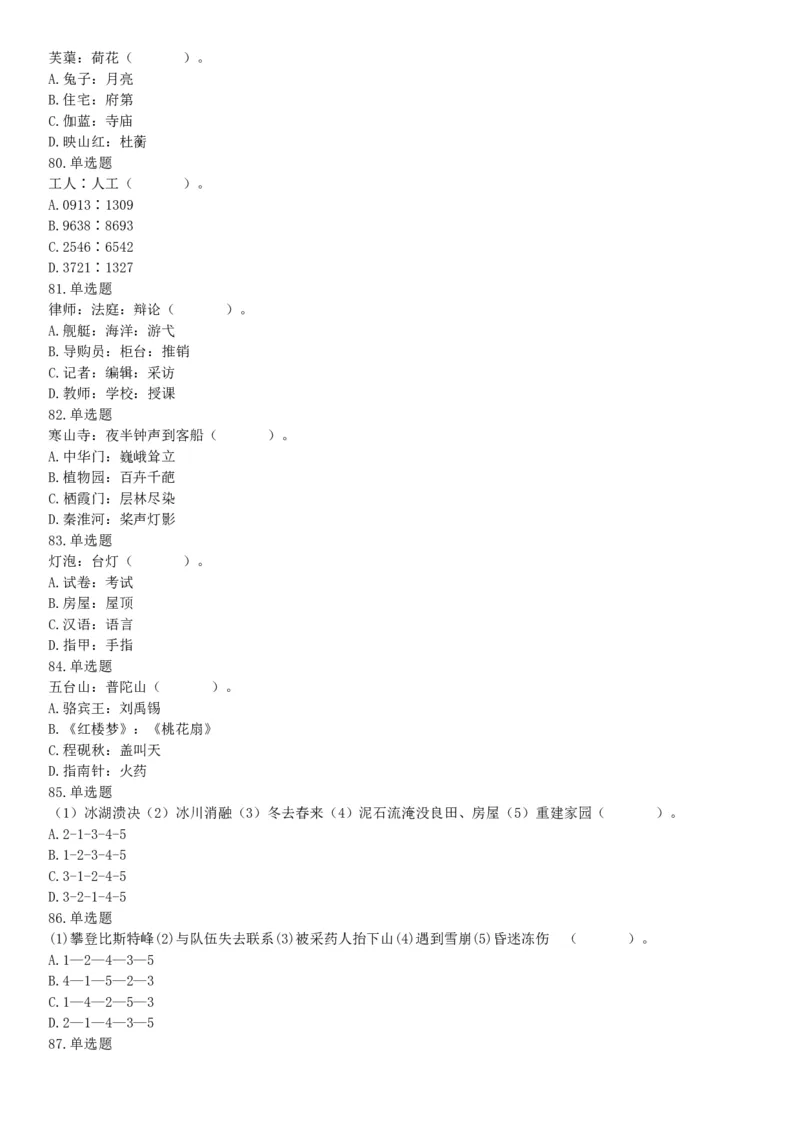 2015年四川省成都市简阳市事业单位考试《职业能力倾向测验》精选题（网友回忆版）_26事业职测+综合_闲鱼2026事业单位职测+综合_职测+综合真题合集ABCDE_A类-综合管理_四川