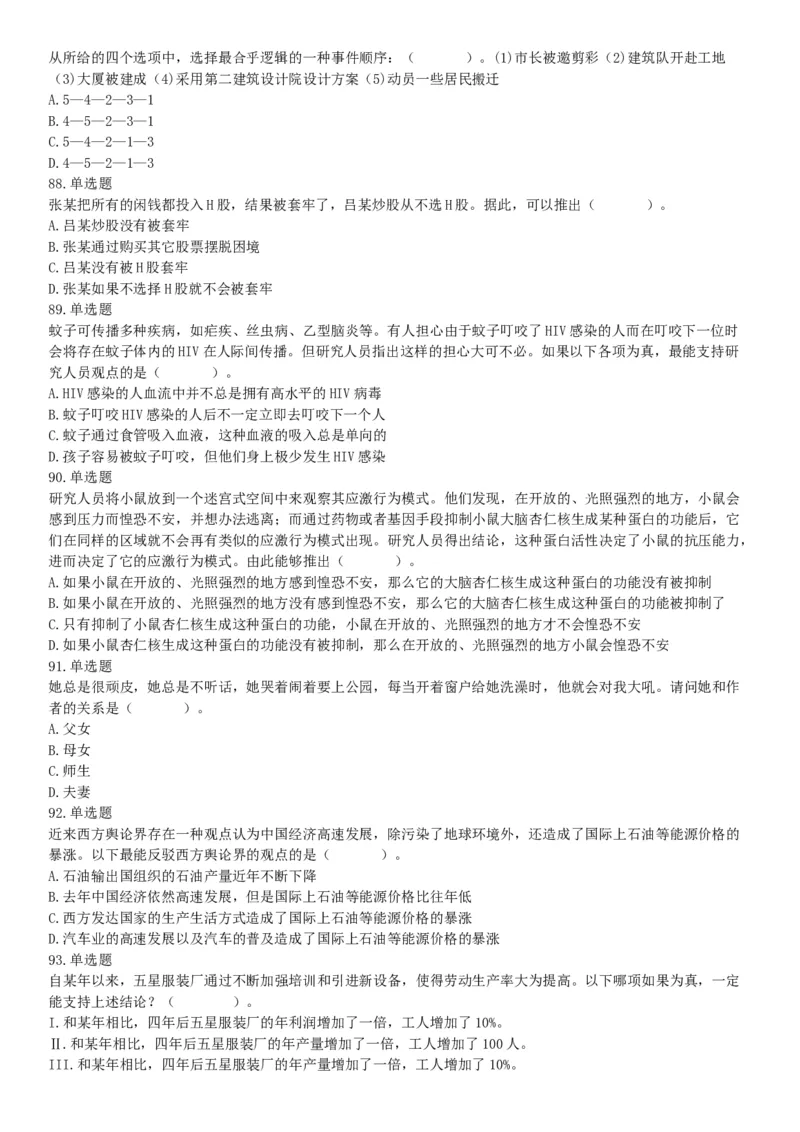 2015年四川省成都市简阳市事业单位考试《职业能力倾向测验》精选题（网友回忆版）_26事业职测+综合_闲鱼2026事业单位职测+综合_职测+综合真题合集ABCDE_A类-综合管理_四川