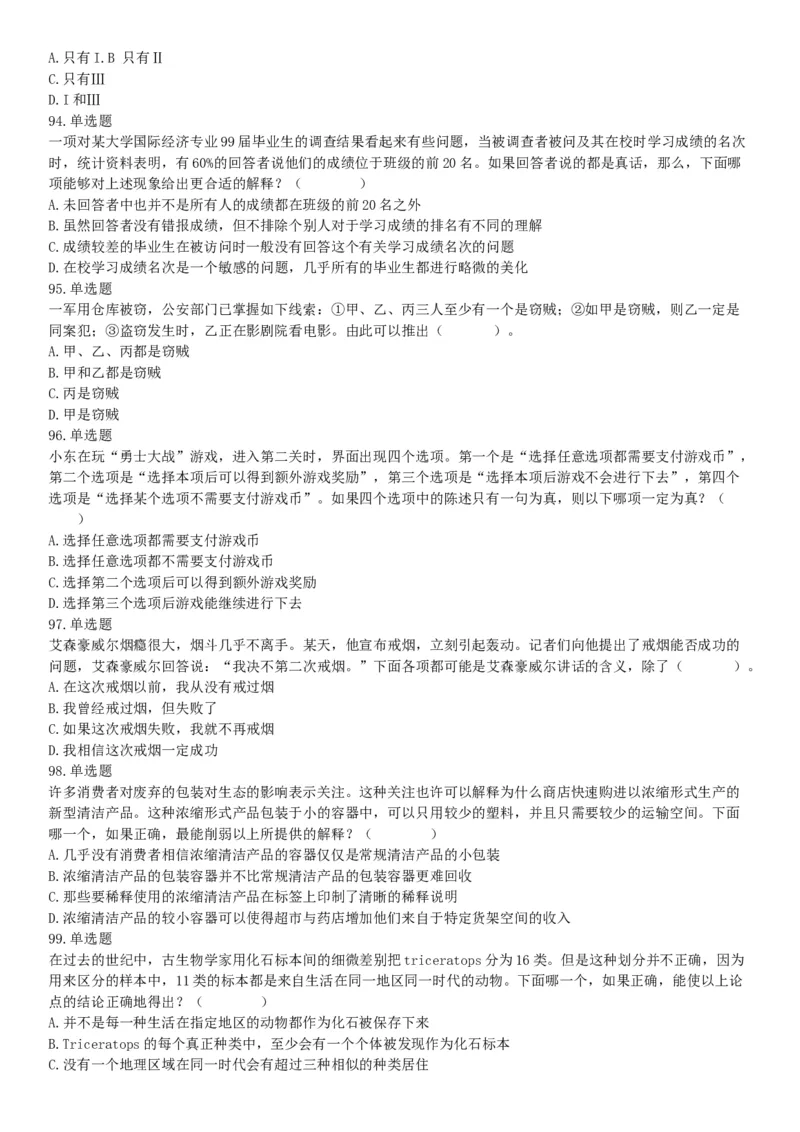 2015年四川省成都市简阳市事业单位考试《职业能力倾向测验》精选题（网友回忆版）_26事业职测+综合_闲鱼2026事业单位职测+综合_职测+综合真题合集ABCDE_A类-综合管理_四川