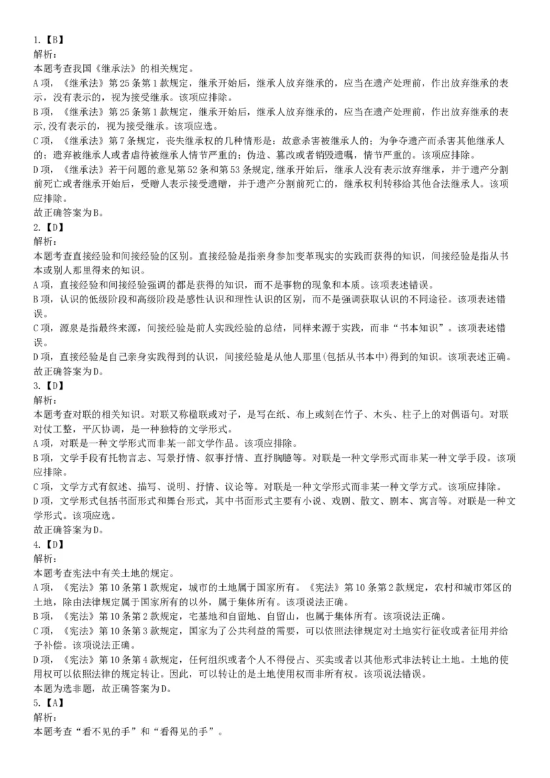 2015年四川省成都市简阳市事业单位考试《职业能力倾向测验》精选题（网友回忆版）_26事业职测+综合_闲鱼2026事业单位职测+综合_职测+综合真题合集ABCDE_A类-综合管理_四川