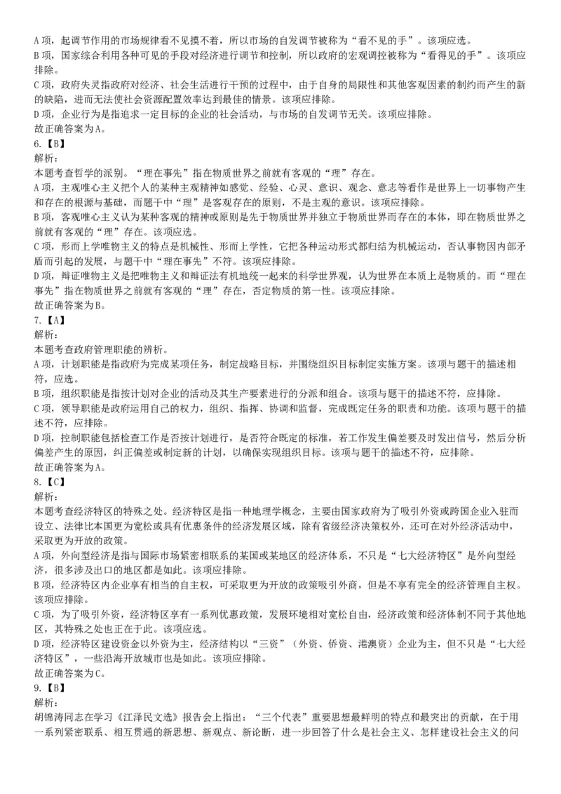 2015年四川省成都市简阳市事业单位考试《职业能力倾向测验》精选题（网友回忆版）_26事业职测+综合_闲鱼2026事业单位职测+综合_职测+综合真题合集ABCDE_A类-综合管理_四川